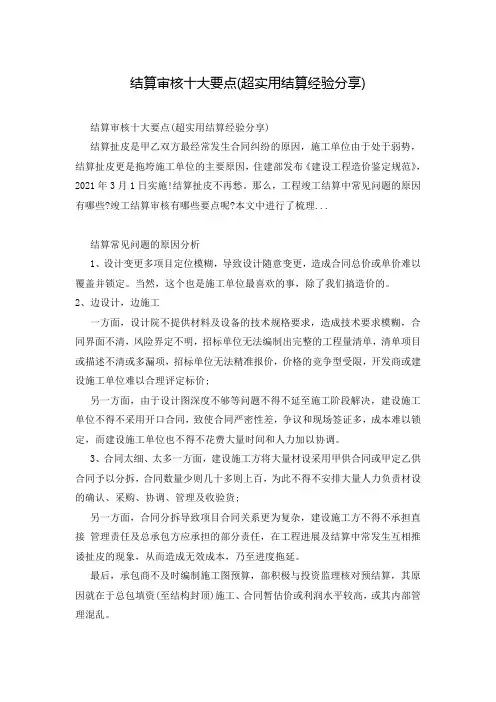 结算审核十大要点(超实用结算经验分享)