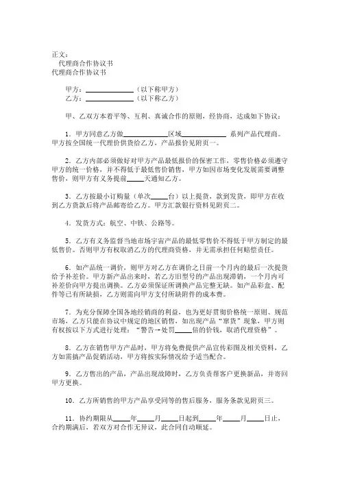 代理商合作协议书范本范本