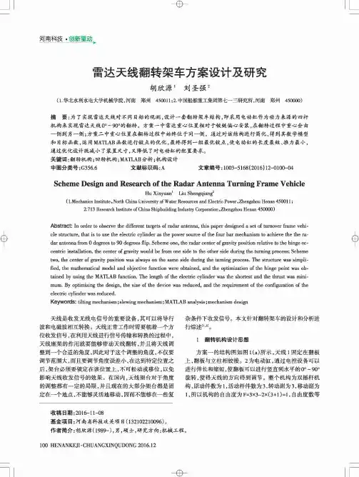雷达天线翻转架车方案设计及研究