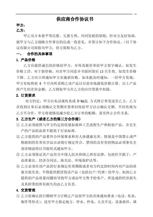 供应商合作协议书标准版 2