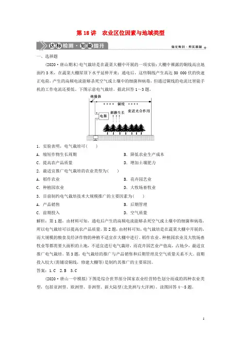 高考地理一轮复习第七章生产活动与地域联系第18讲农业区位因素与地域类型达标检测知能提升中图版