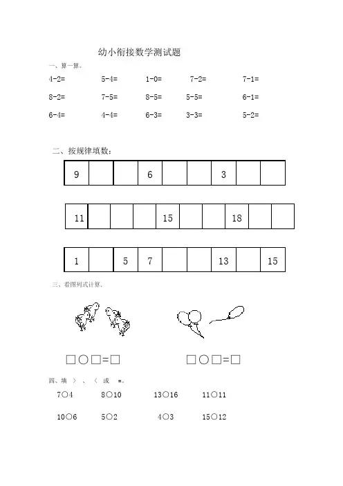 幼小衔接数学测试卷