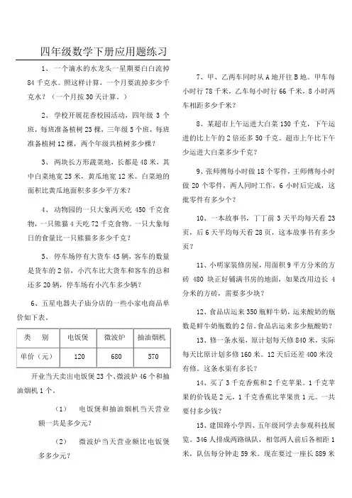 人教版小学四年级数学下册应用题练习题