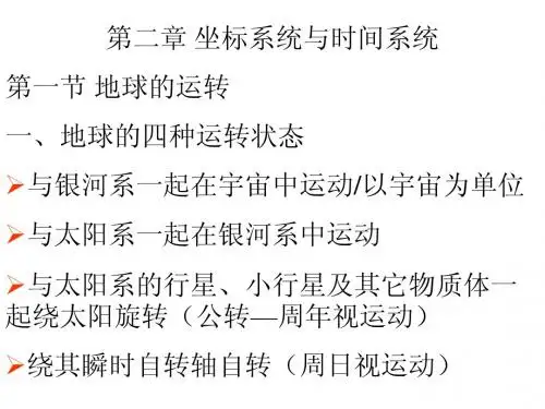太原理工大学大地测量第2章