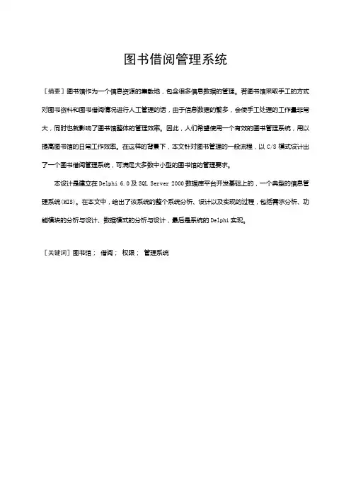 计算机毕业设计104图书馆管理系统正文