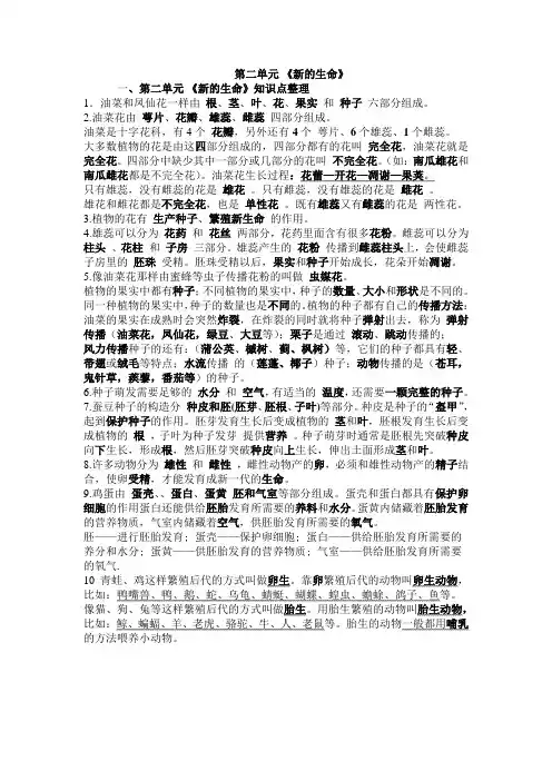 四下科学第二单元知识点