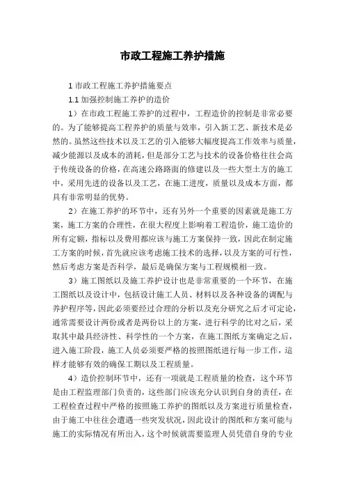 市政工程施工养护措施