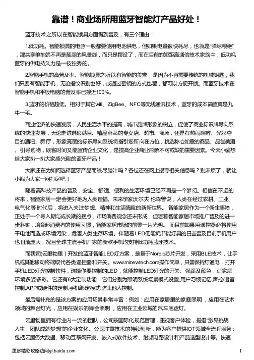 蓝牙智能灯产品的优势和劣势分析