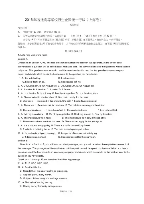 2016年高考英语上海卷
