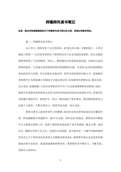 师德师风读书笔记