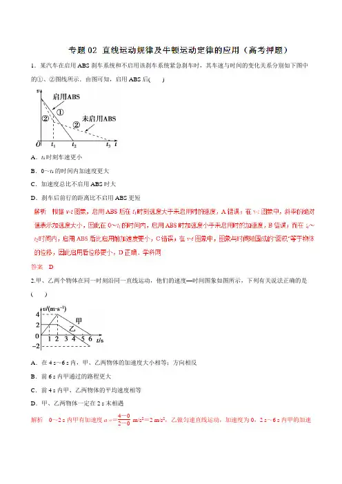 专题02 直线运动规律及牛顿运动定律的应用(高考押题)-2016年高考物理考纲解读及热点难点试题