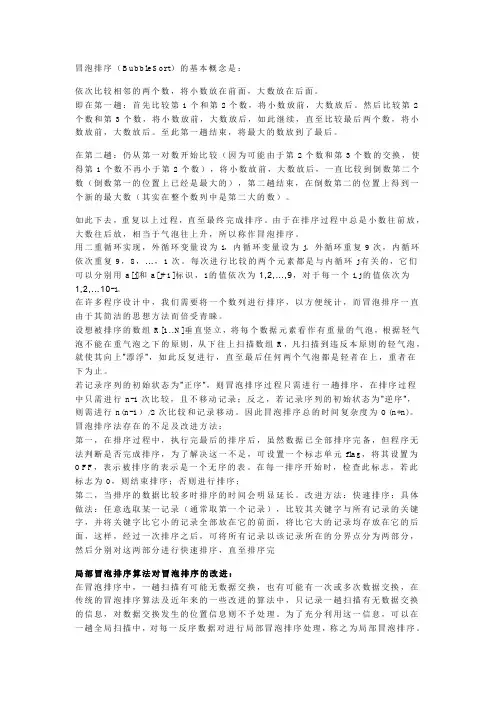 冒泡排序算法及各种程序示例