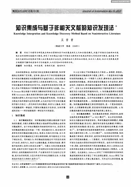 知识集成与基于非相关文献的知识发现法