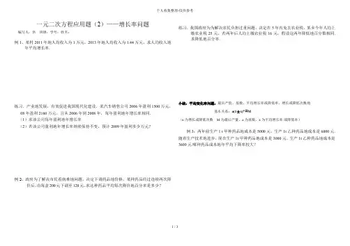 一元二次方程应用题循环问题洪彩华