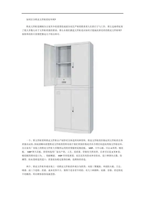 如何区分铁皮文件柜的好坏呢