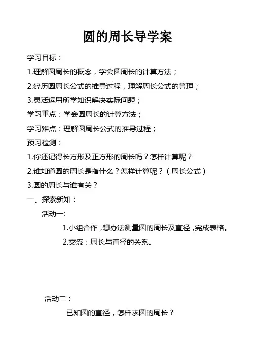 圆的周长导学案