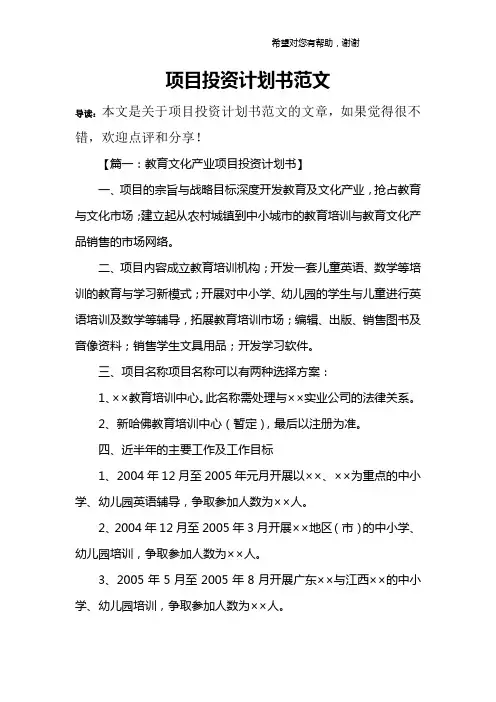 项目投资计划书范文 2