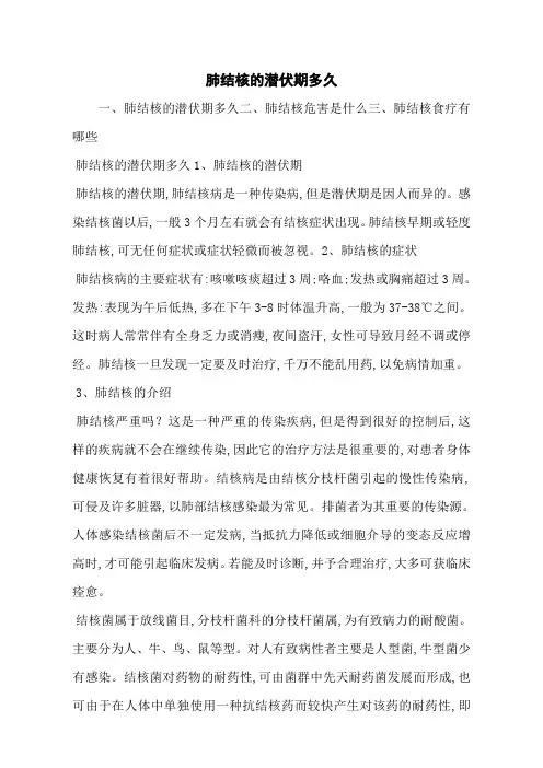 肺结核的潜伏期多久