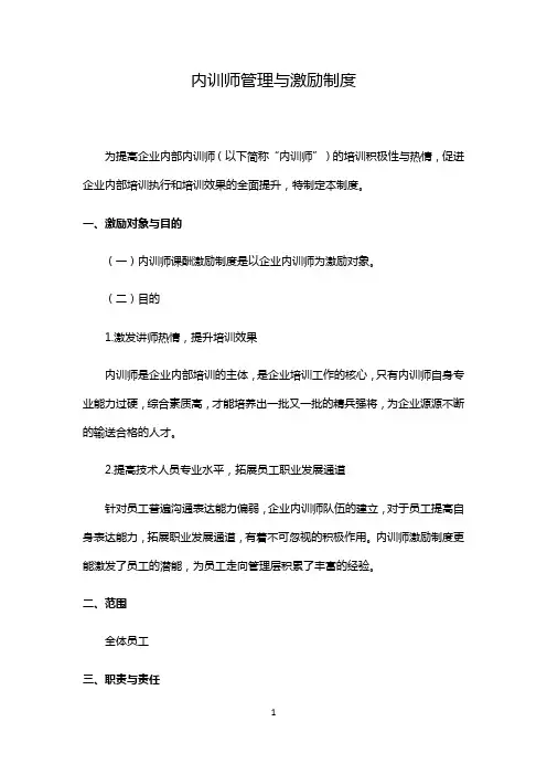 内训师管理与激励制度