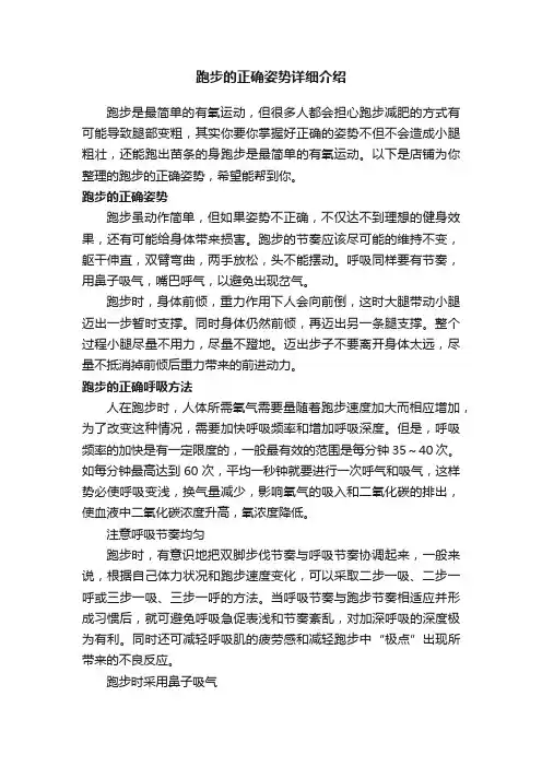 跑步的正确姿势详细介绍