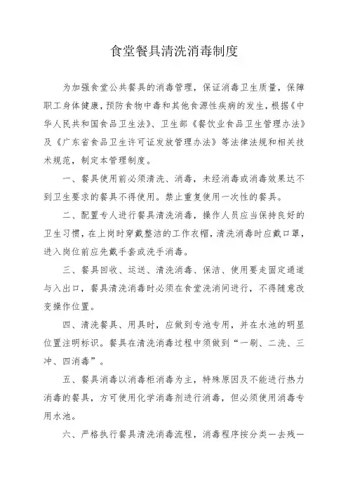 食堂餐具清洗消毒流程