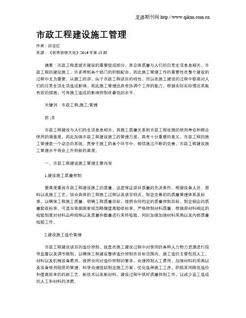 市政工程建设施工管理