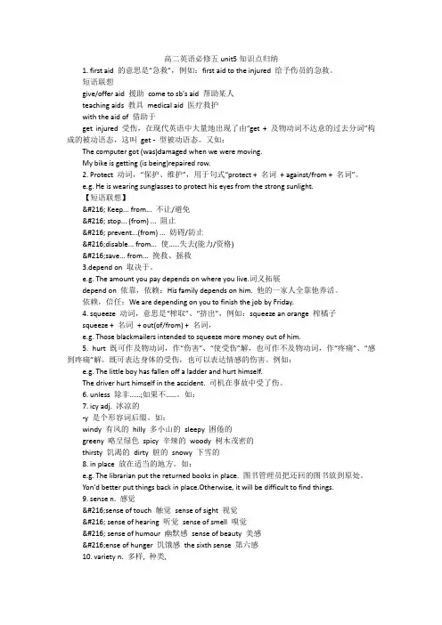 高二英语必修五unit5知识点归纳