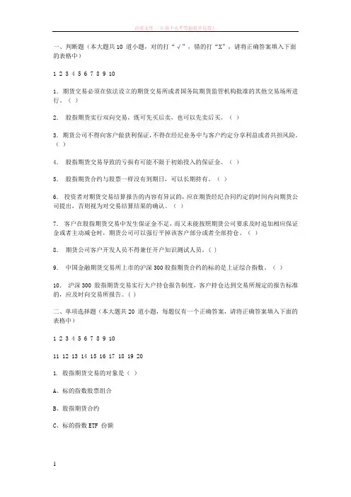 股指期货基础知识测试试题及答案