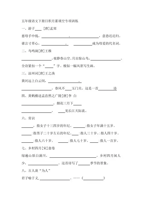人教版五年级语文下册日积月累填空专项训练