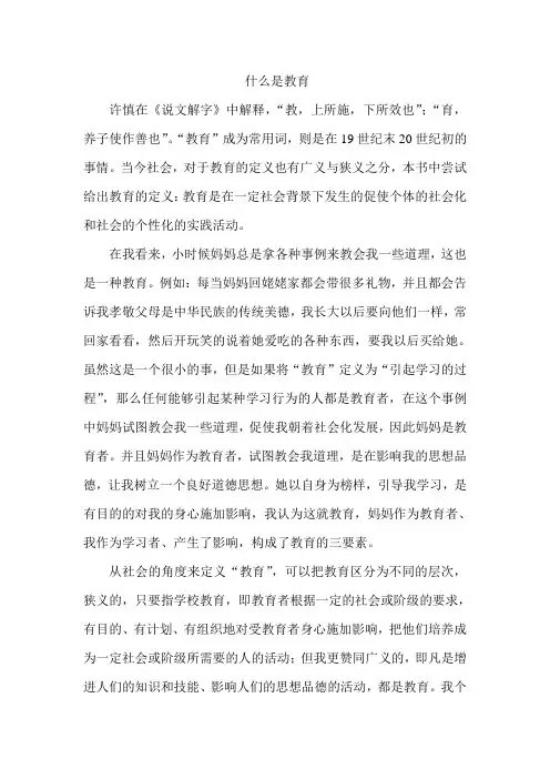 教育是什么