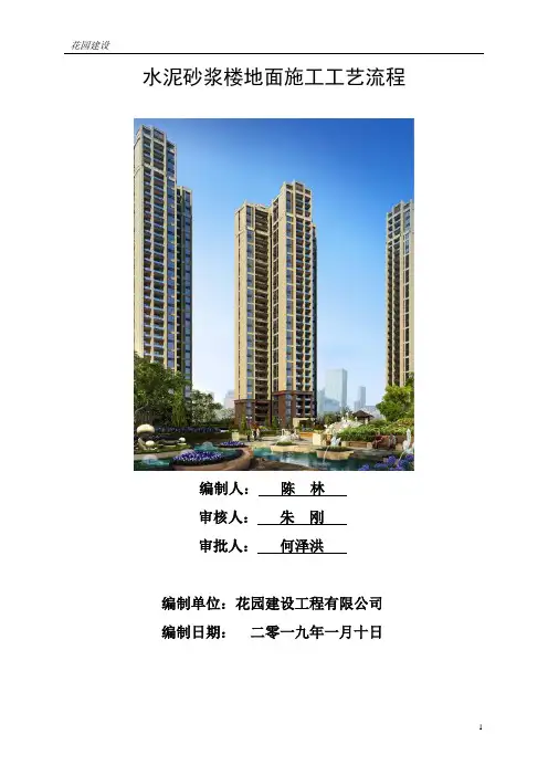 水泥砂浆楼地面施工工艺流程