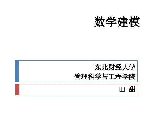 1 量纲分析法与模型简化