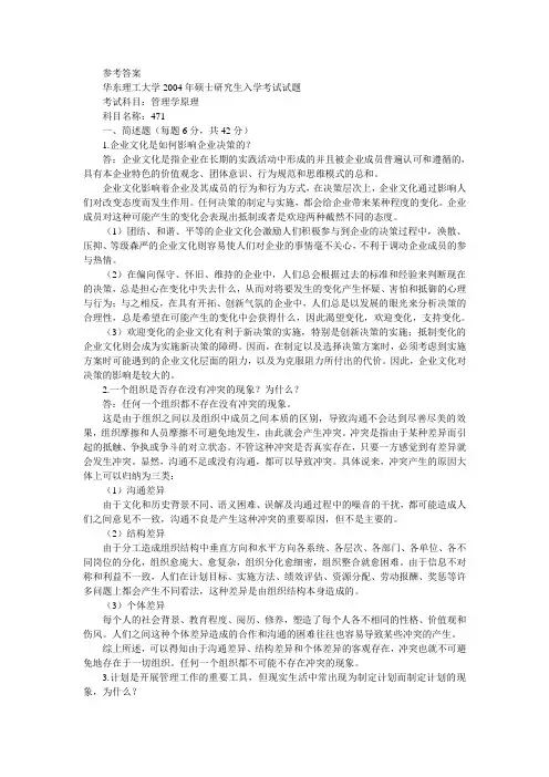 华南理工管理学真题2