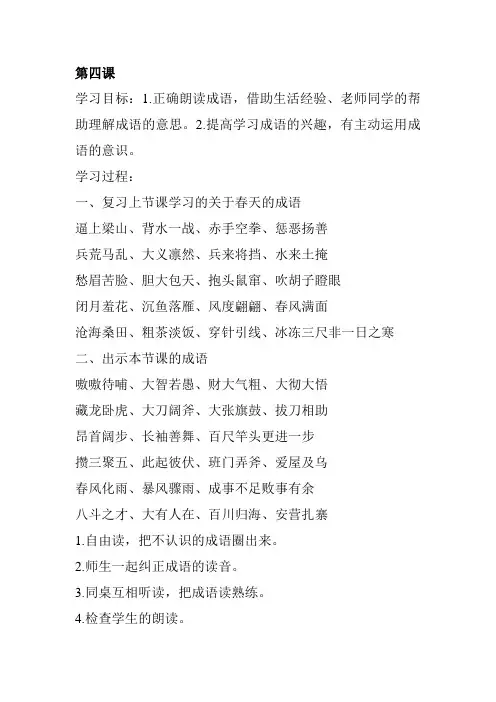 走进成语王国第四课