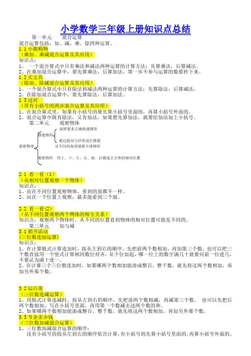 北师大小学三年级数学上册知识点总结