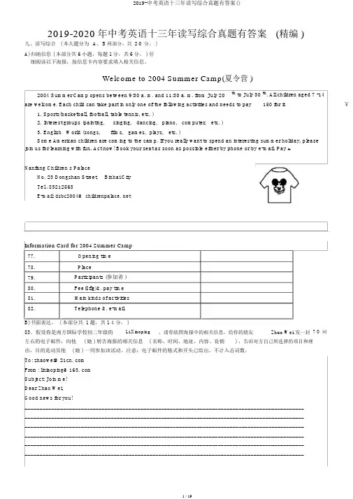 2019-中考英语十三年读写综合真题有答案()
