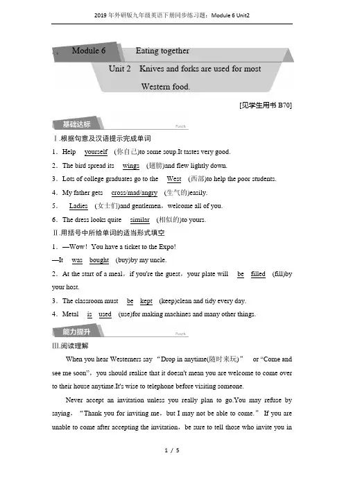 2019年外研版九年级英语下册同步练习题：Module 6 Unit2
