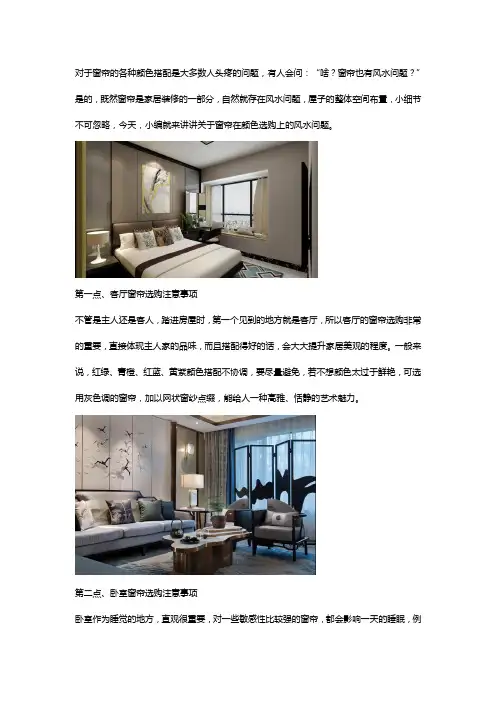 窗帘颜色要怎么选？