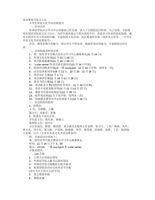 策划书怎么写范文大全