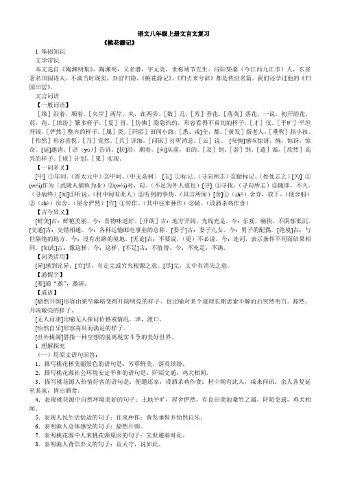 部编语文八年级上册文言文复习