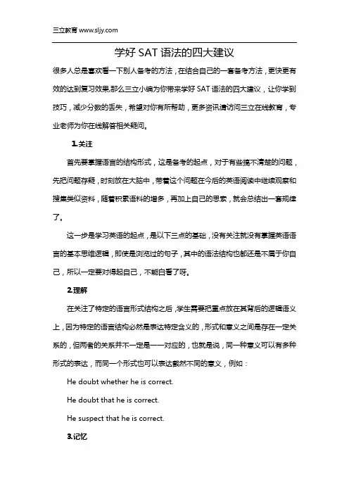 学好SAT语法的四大建议