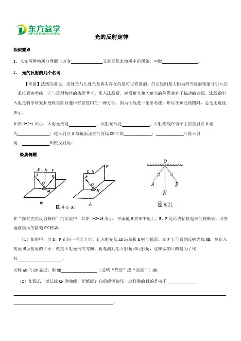 光的反射知识点