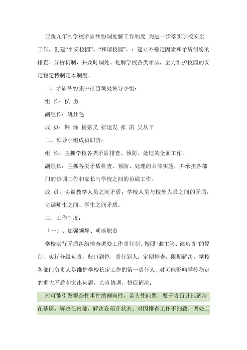 矛盾纠纷排查化解工作制度