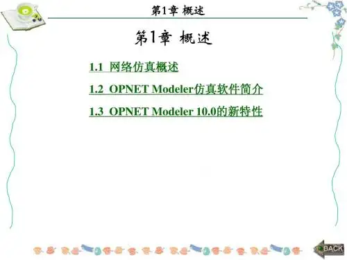 无线传感器网络 第1章