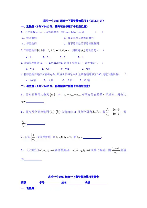广东省佛山市高明区第一中学2017-2018学年高一下学期 2
