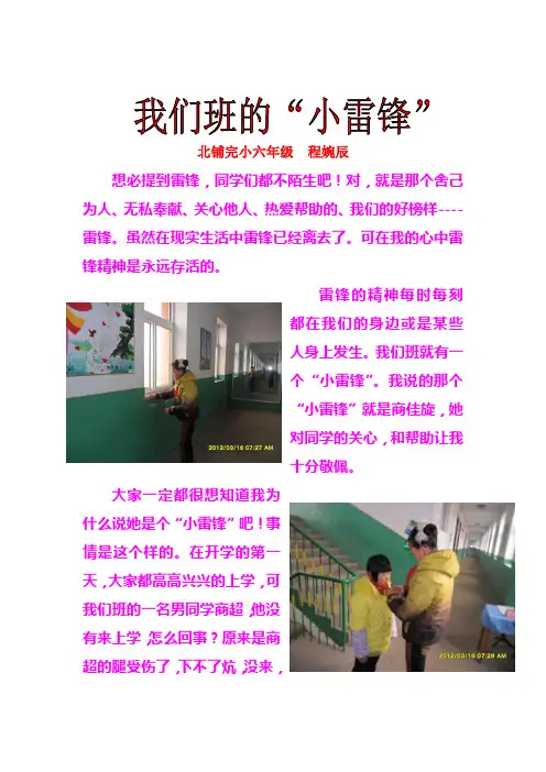我们班的“小雷锋”