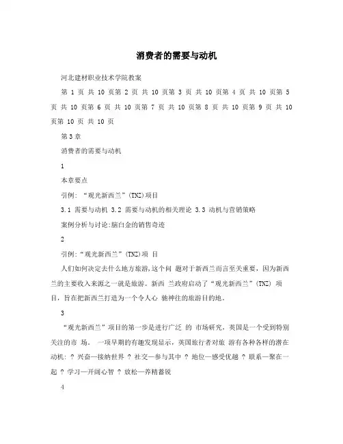 消费者的需要与动机
