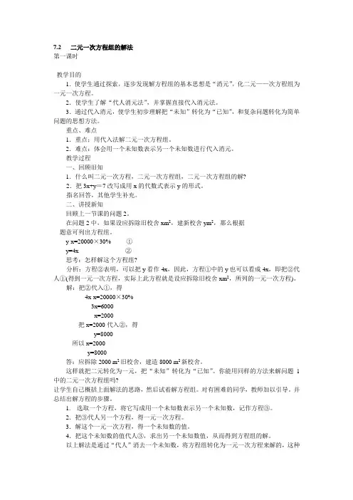 二元一次方程组的解法——消元法