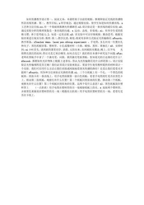 五年级科学《光是怎样传播的》教学设计