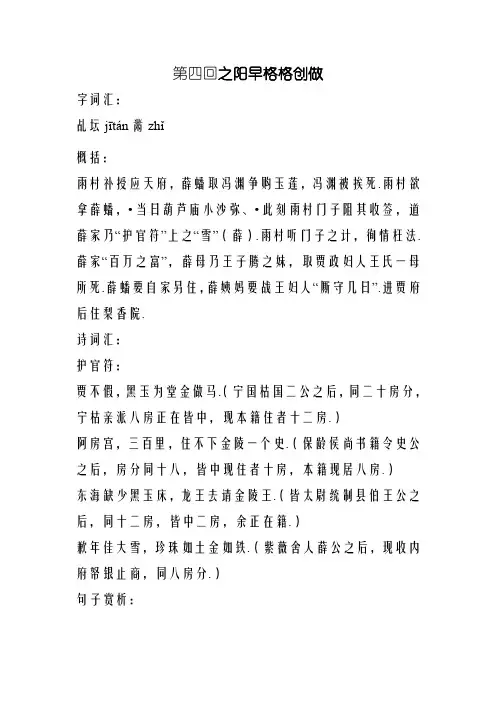 红楼梦第四回读书笔记 2